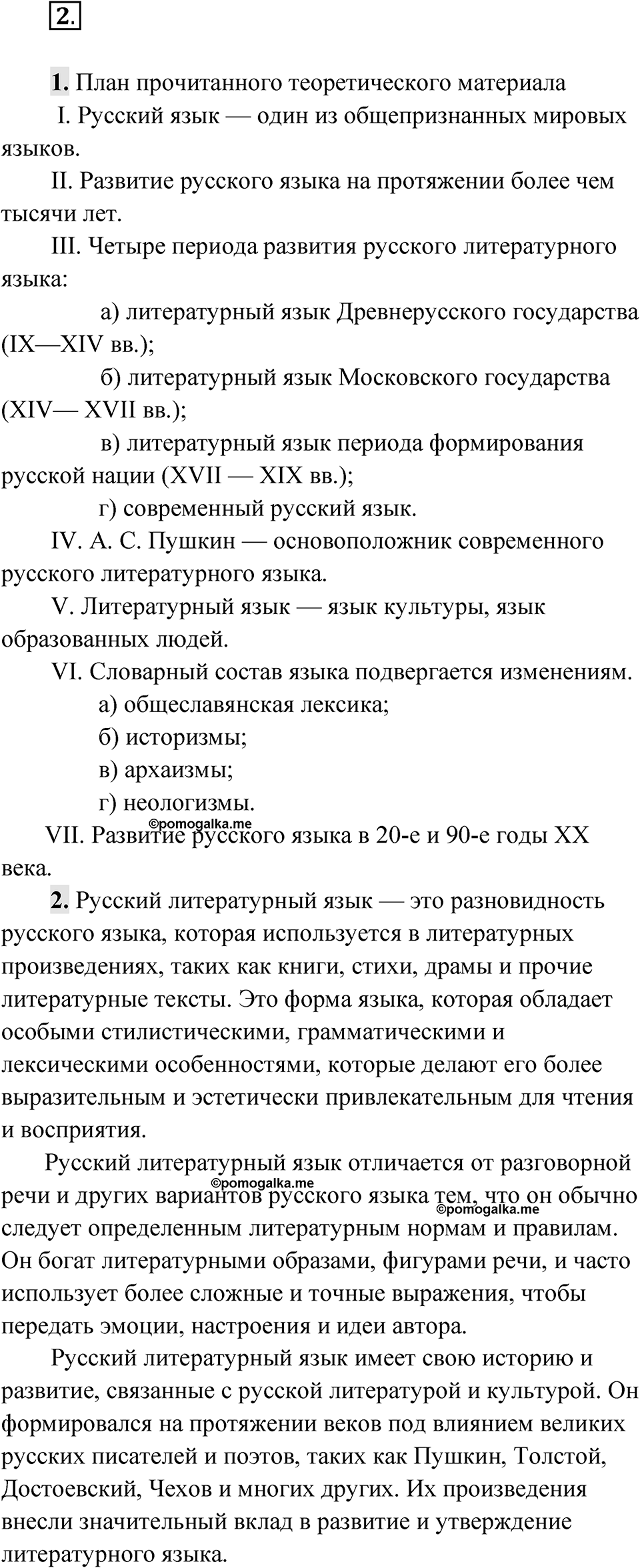 Упражнение 2 — решение 1