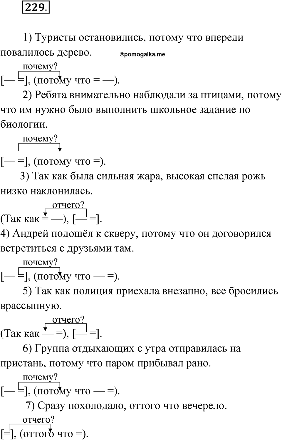 Упражнение 229 — решение 1