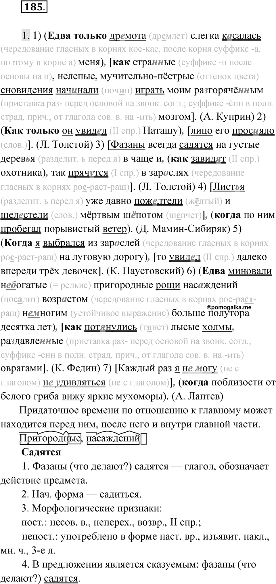 Упражнение 185 — решение 1