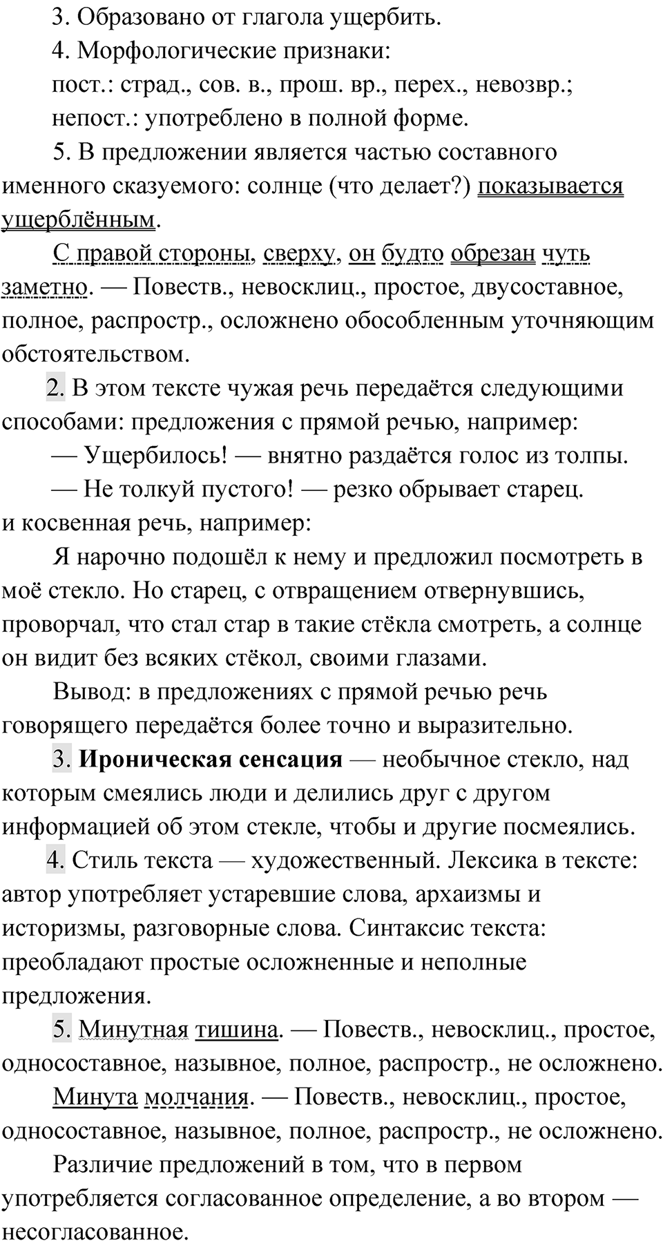 Часть 2 Упражнение 33 — решение 2
