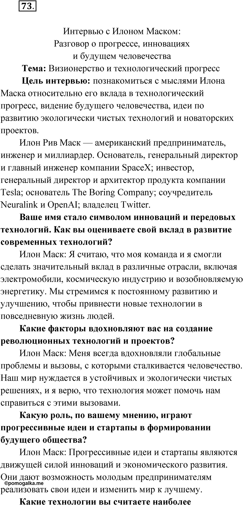 Упражнение 73 — решение 1