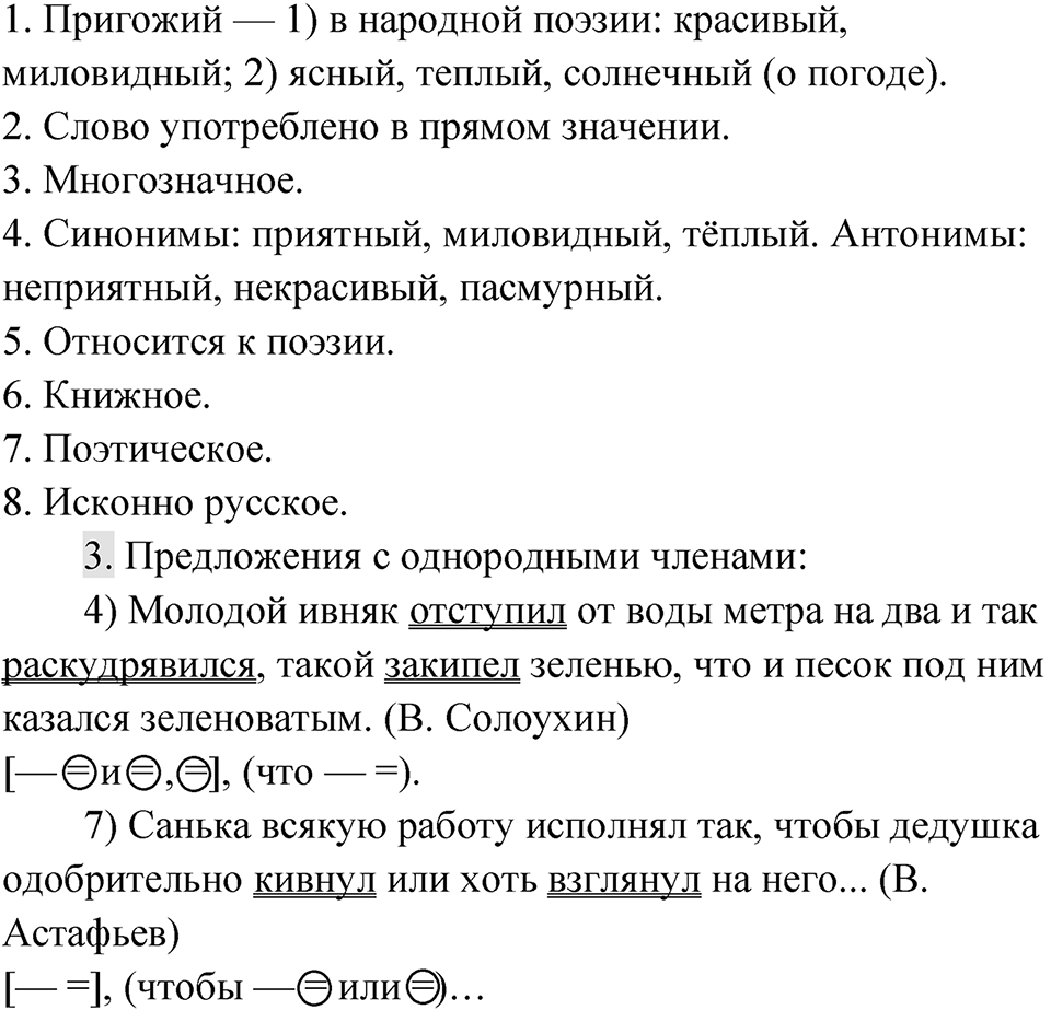 Упражнение 201 — решение 3