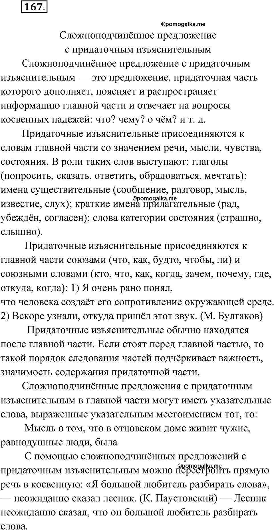 Упражнение 167 — решение 1
