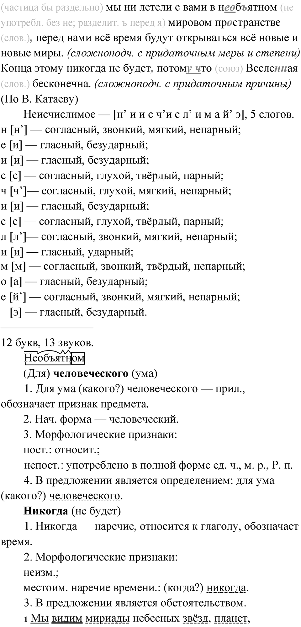 Упражнение 171 — решение 2