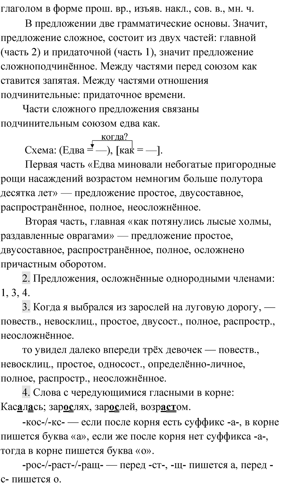 Упражнение 185 — решение 3