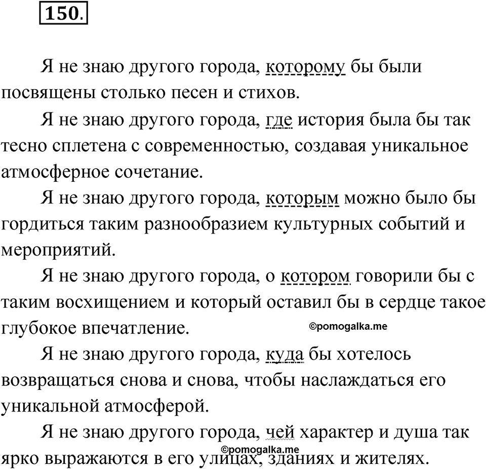 Упражнение 150 — решение 1