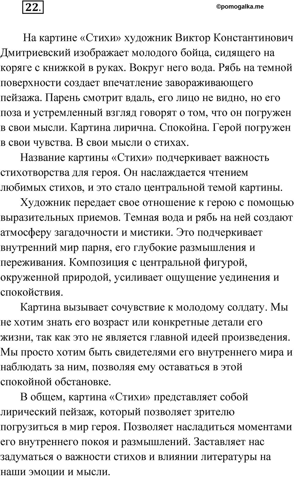 Упражнение 22 — решение 1