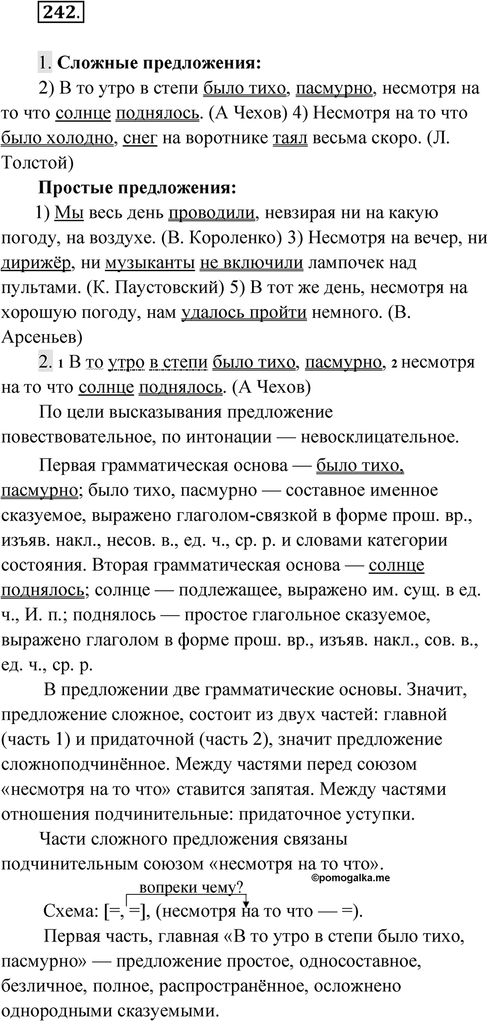 Упражнение 242 — решение 1