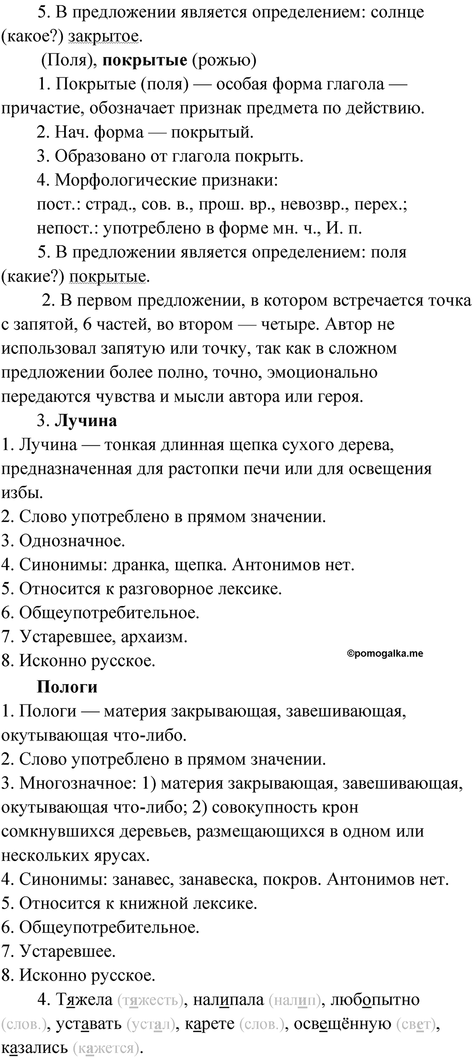 Упражнение 93 — решение 2