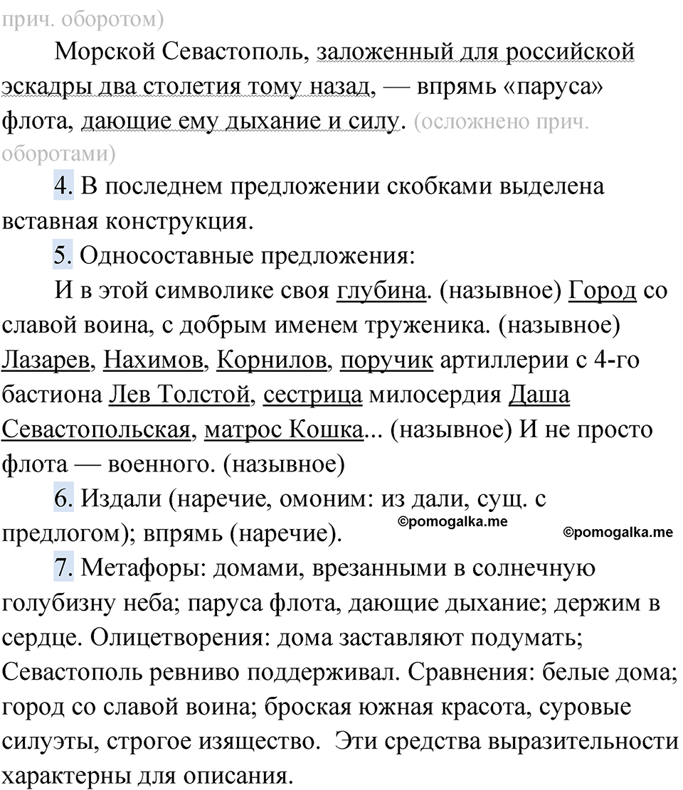 Упражнение 87 — решение 2