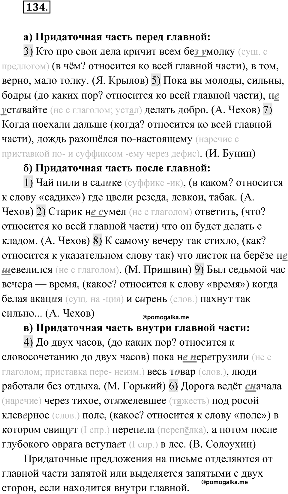 Упражнение 134 — решение 1