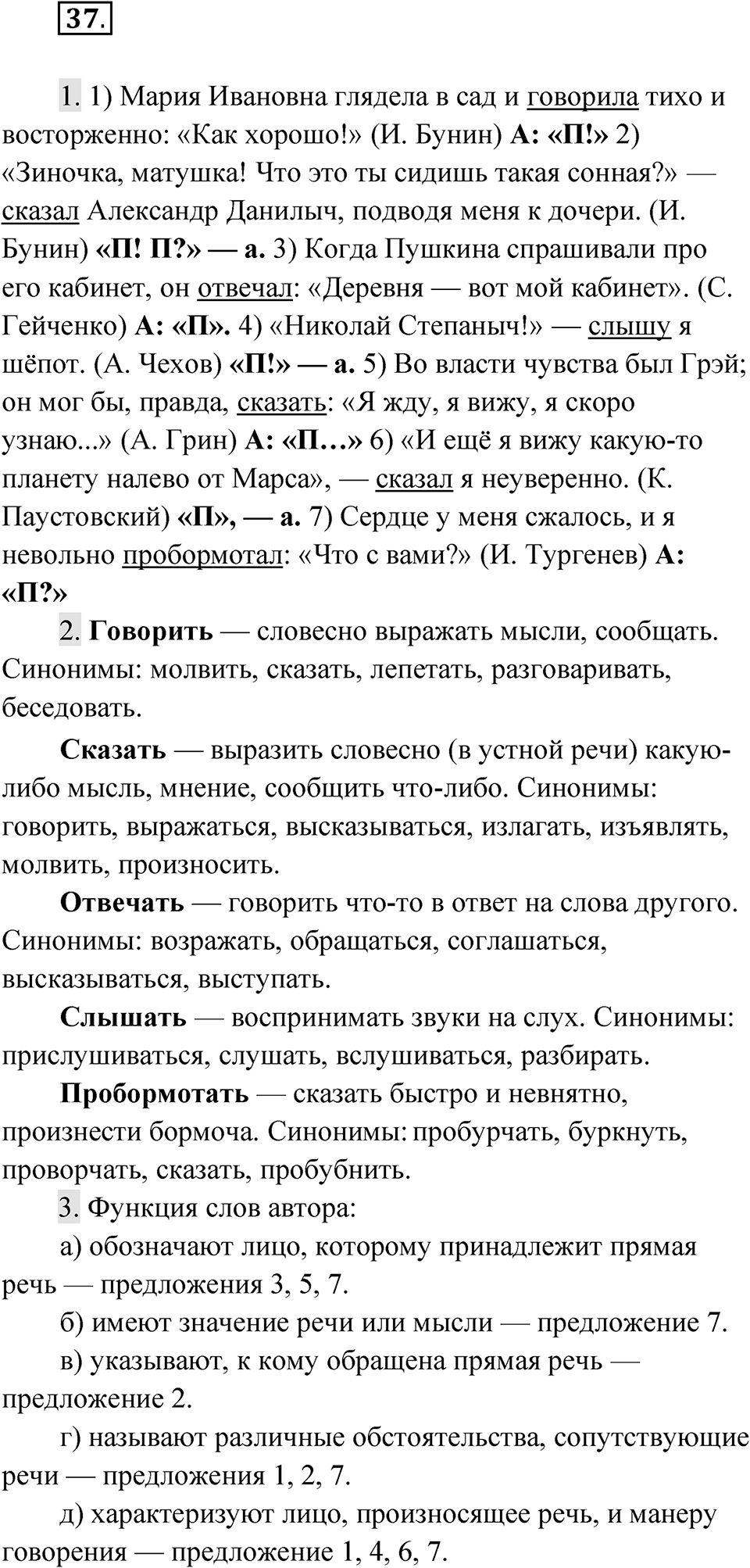 Часть 2 Упражнение 37 — решение 1