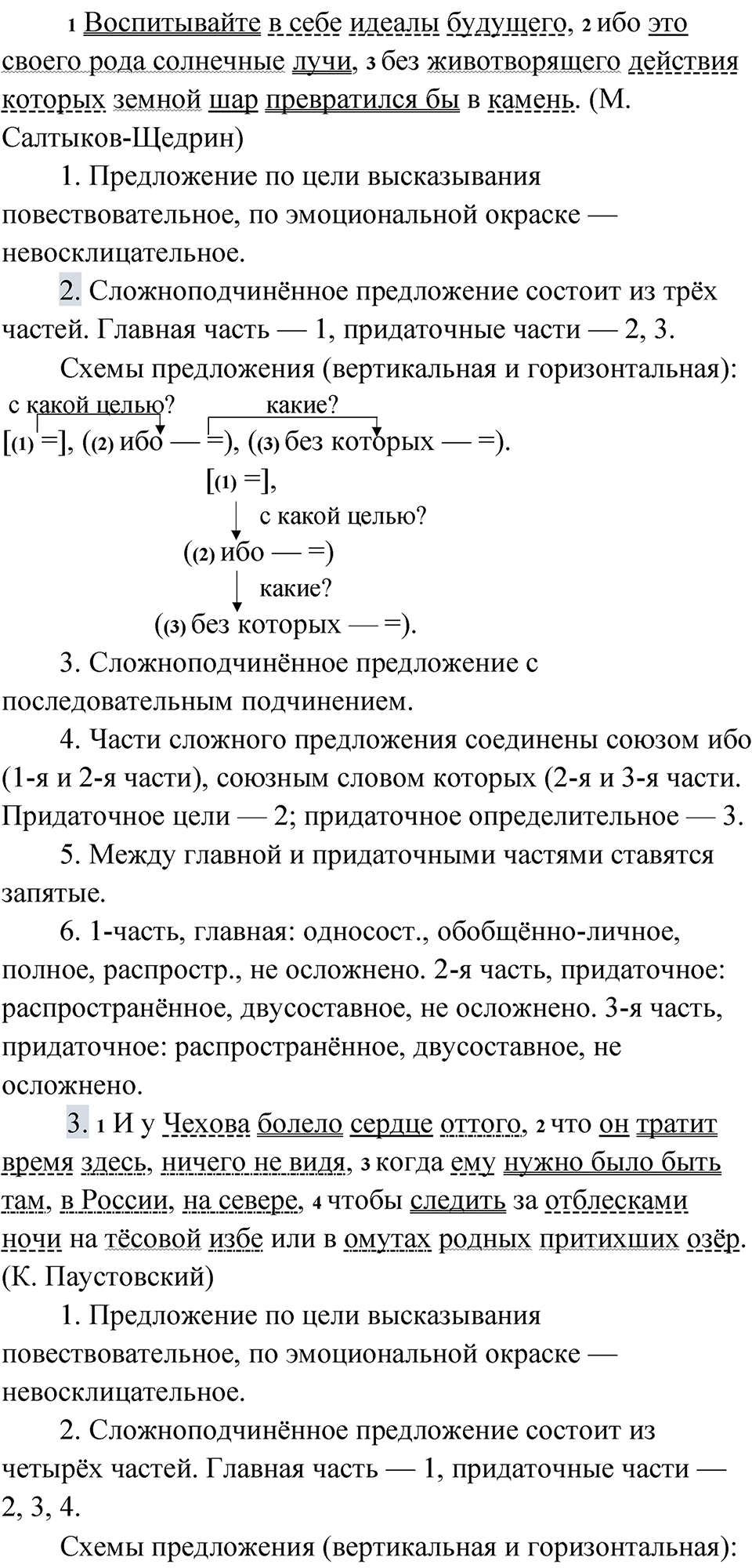 Упражнение 261 — решение 2