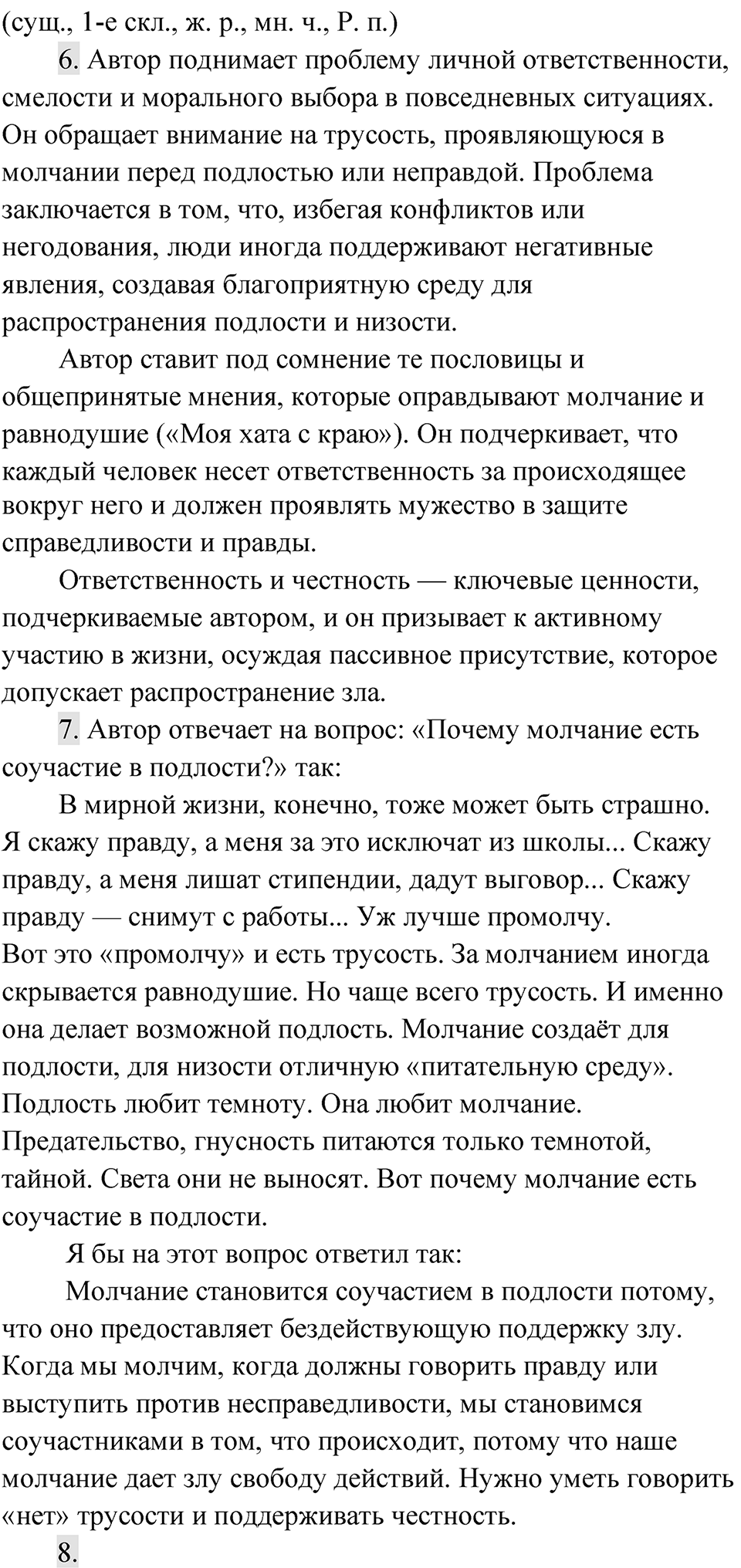 Часть 2 Упражнение 6 — решение 4
