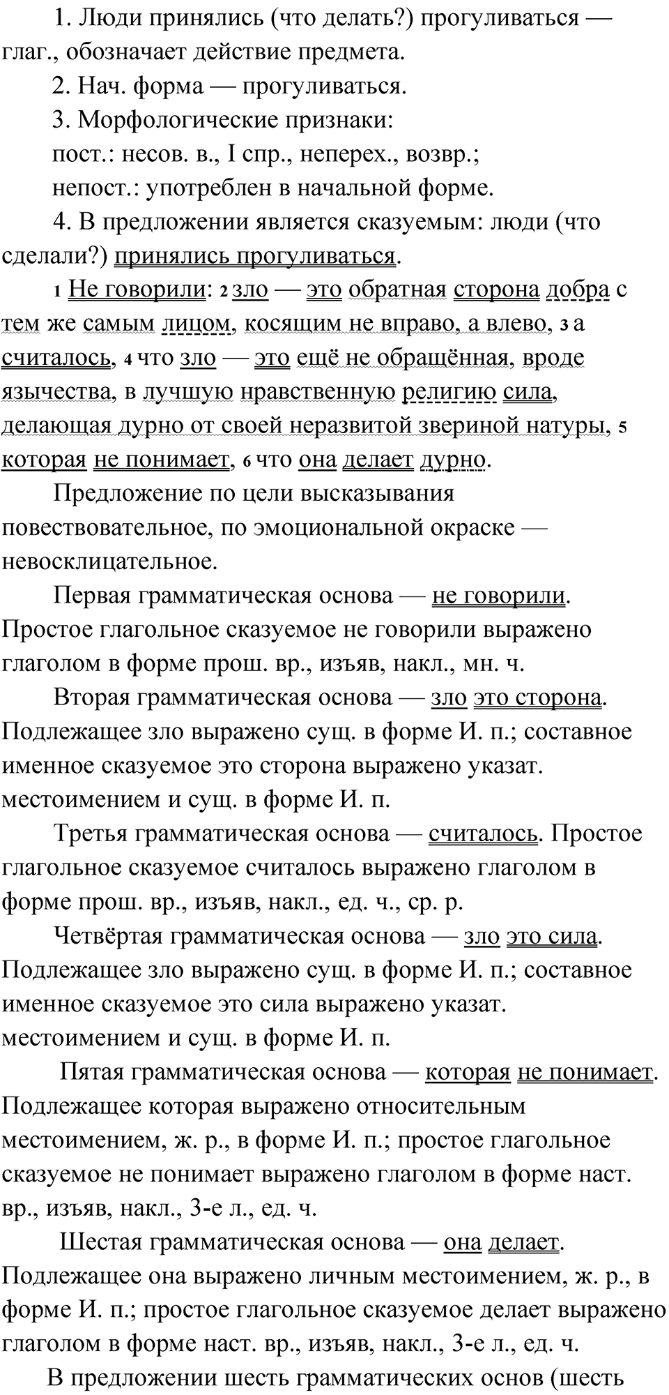 Упражнение 146 — решение 2
