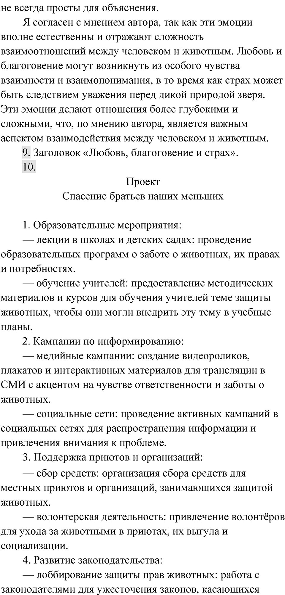 Часть 2 Упражнение 68 — решение 3