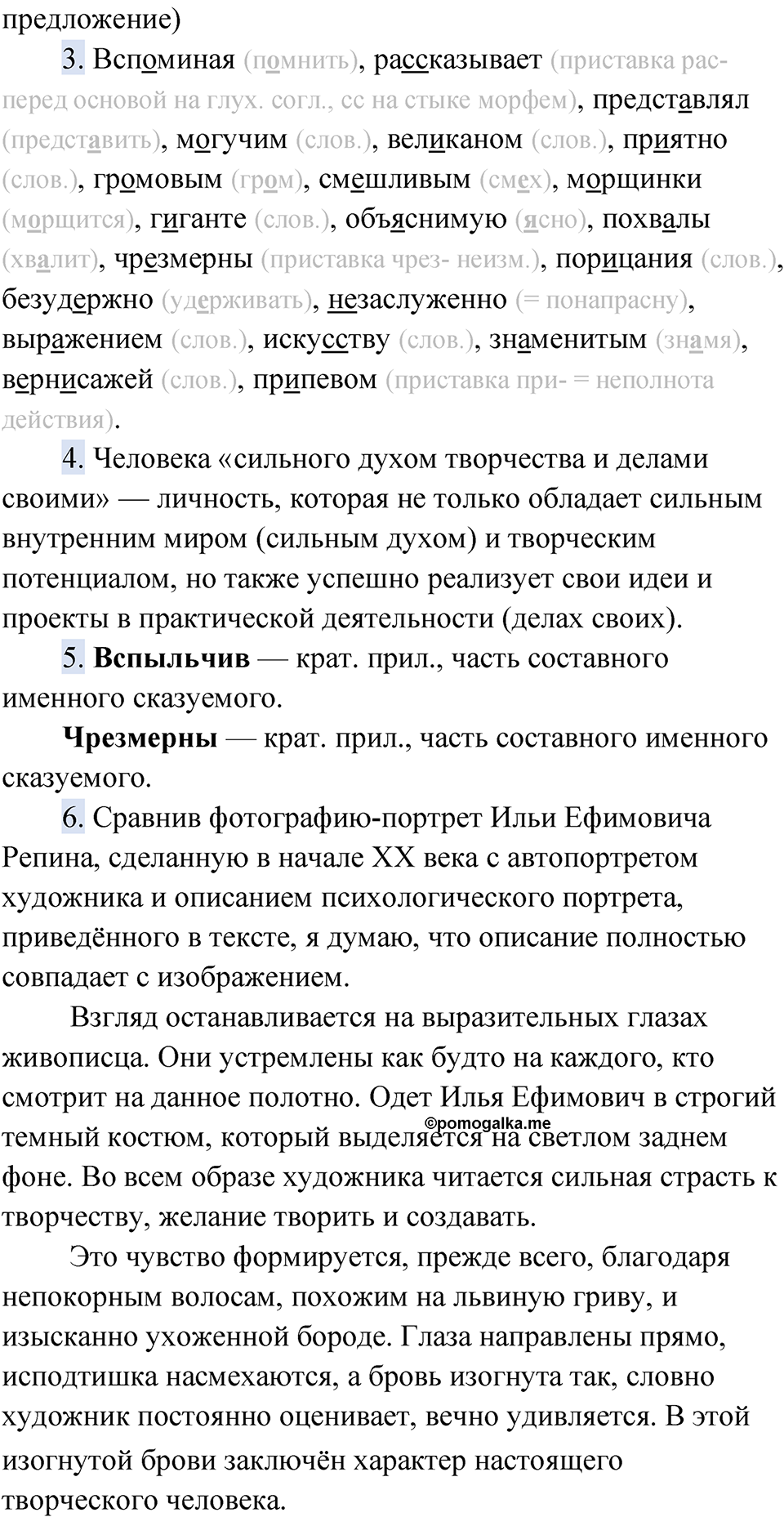 Часть 2 Упражнение 34 — решение 3