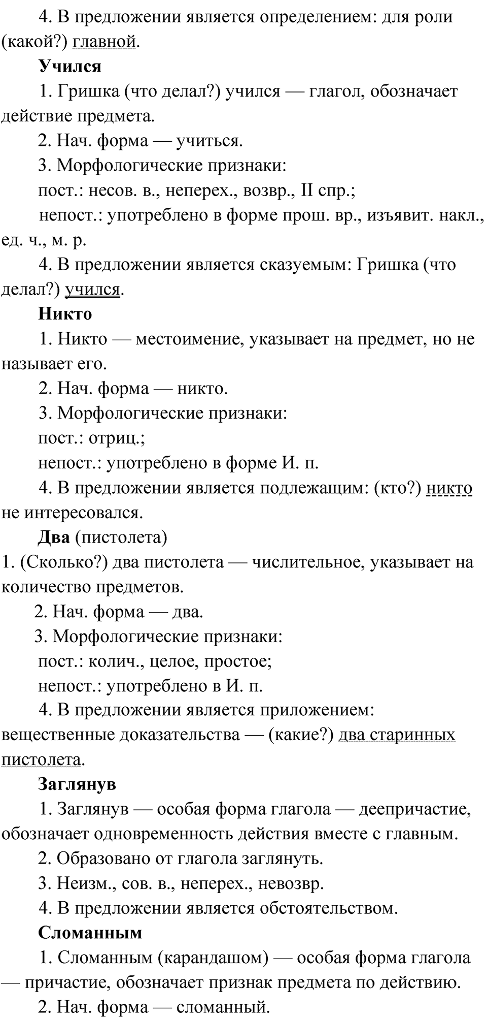 Часть 2 Упражнение 65 — решение 5
