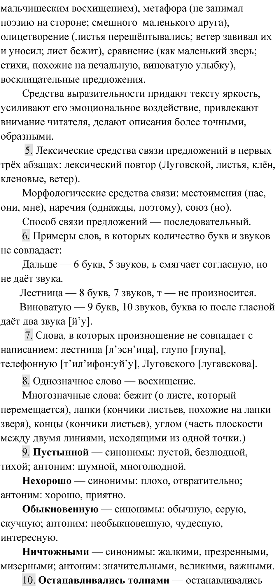 Часть 2 Упражнение 66 — решение 3
