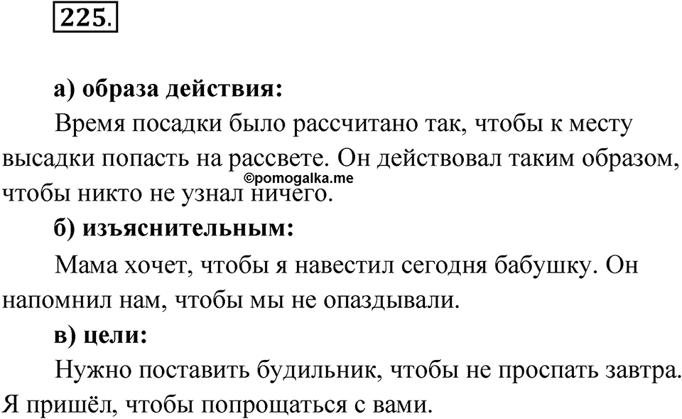 Упражнение 225 — решение 1
