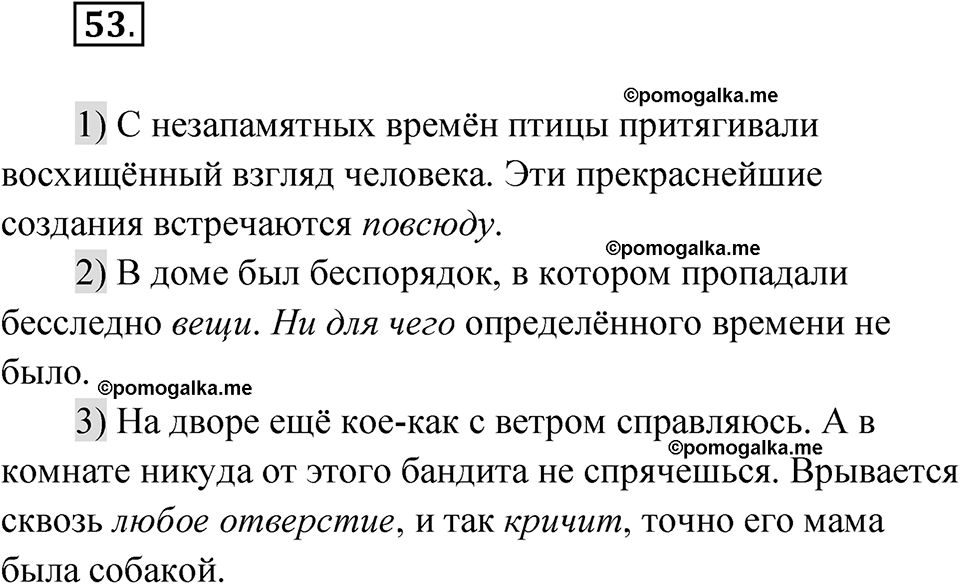 Упражнение 53 — решение 1