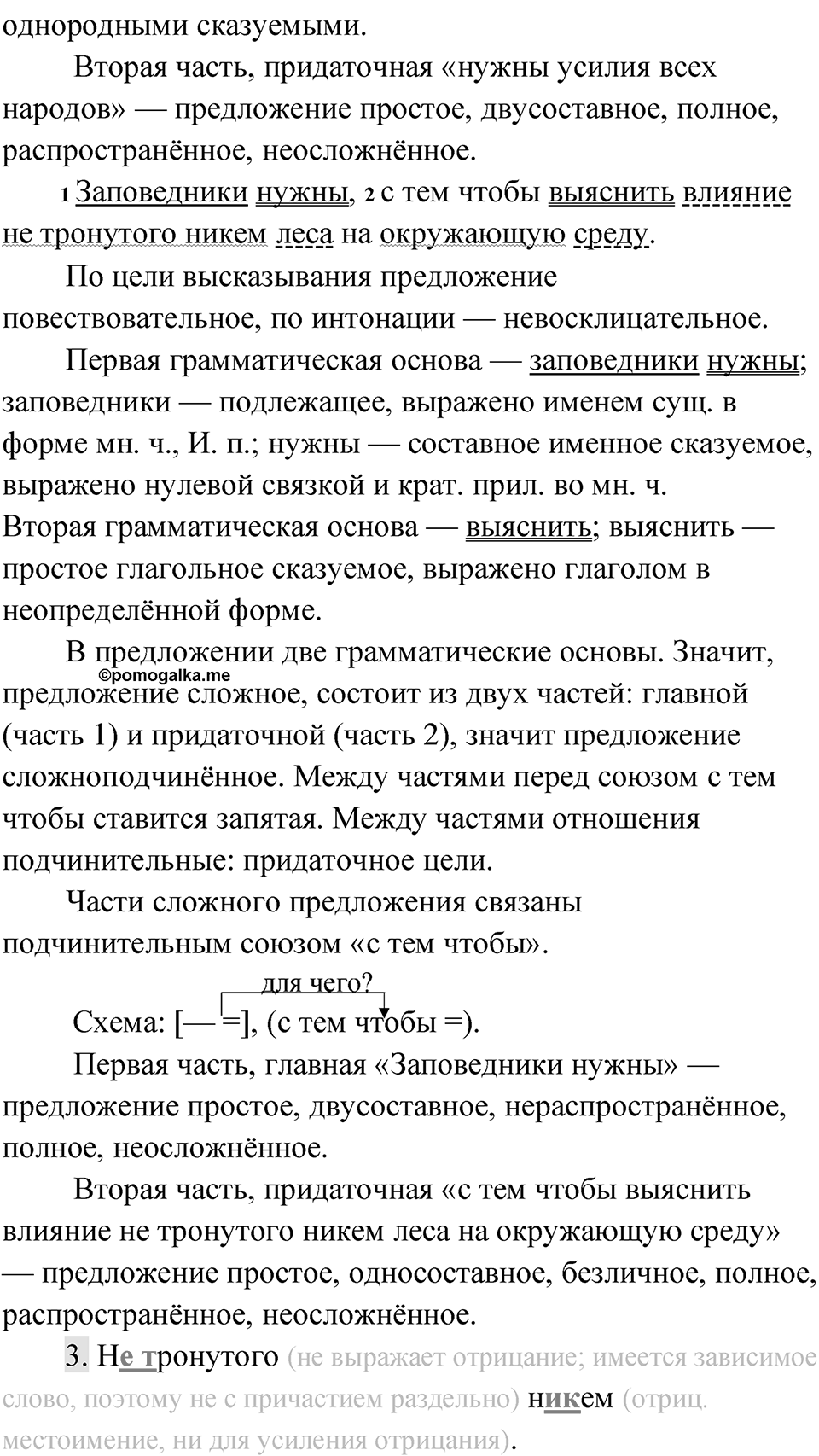 Упражнение 220 — решение 2