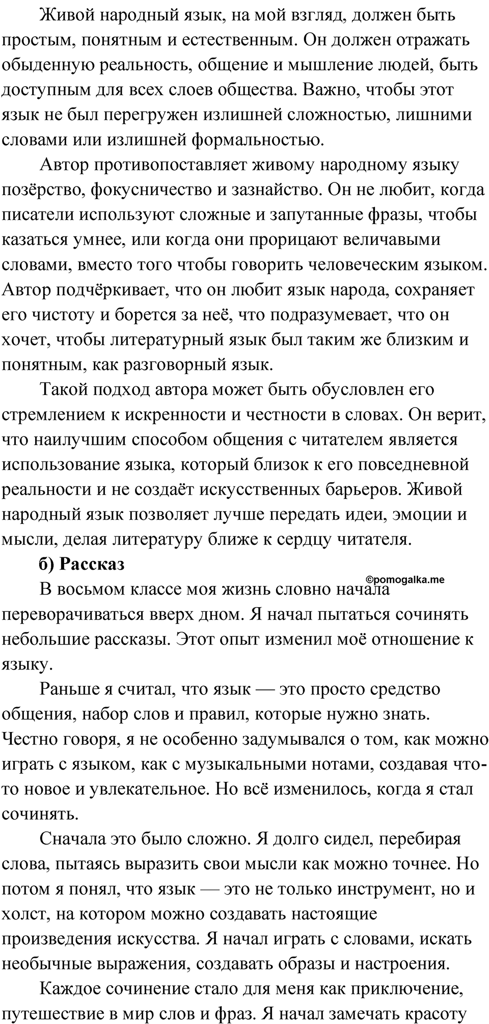 Упражнение 140 — решение 3