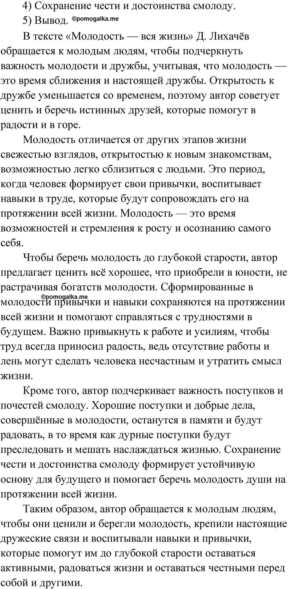 Упражнение 55 — решение 3
