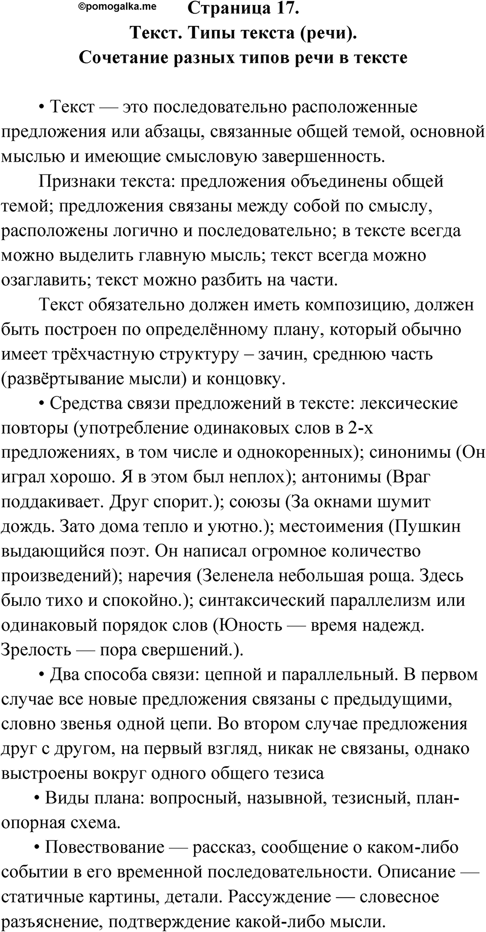 Страница 17 Вспомним — решение 1