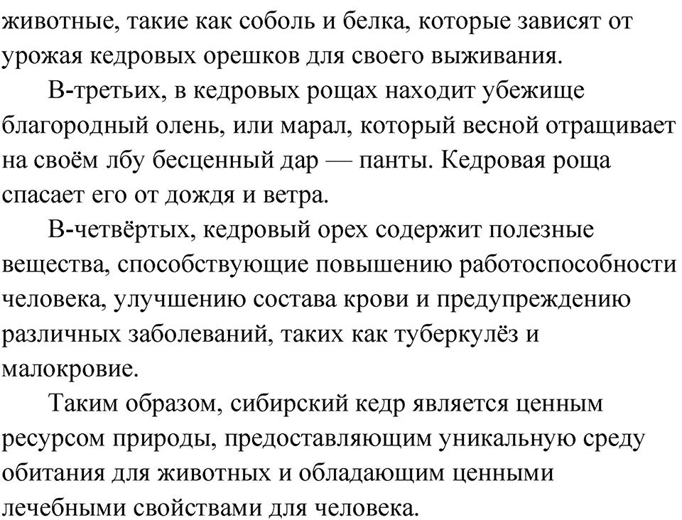 Упражнение 26 — решение 3