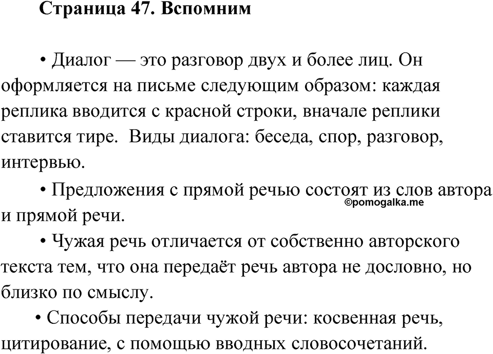 Часть 2 стр. 47 Вспомним — решение 1