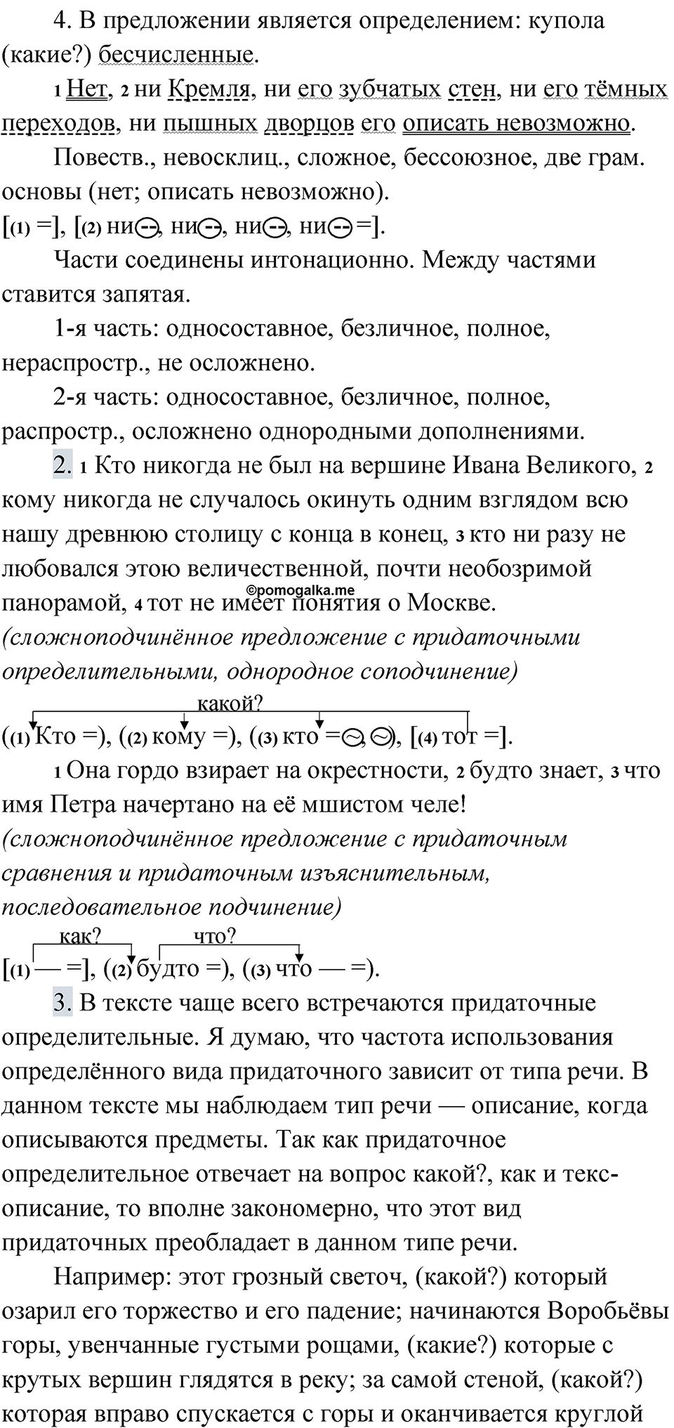 Упражнение 262 — решение 2
