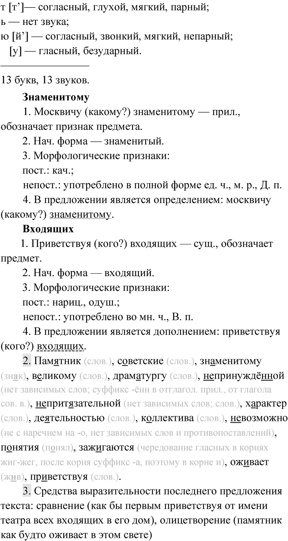 Упражнение 257 — решение 2