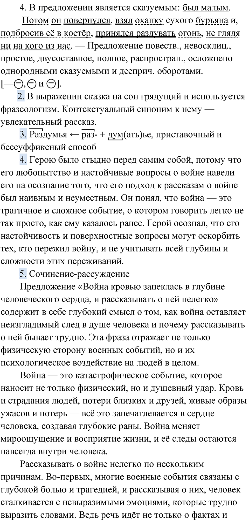 Упражнение 117 — решение 2