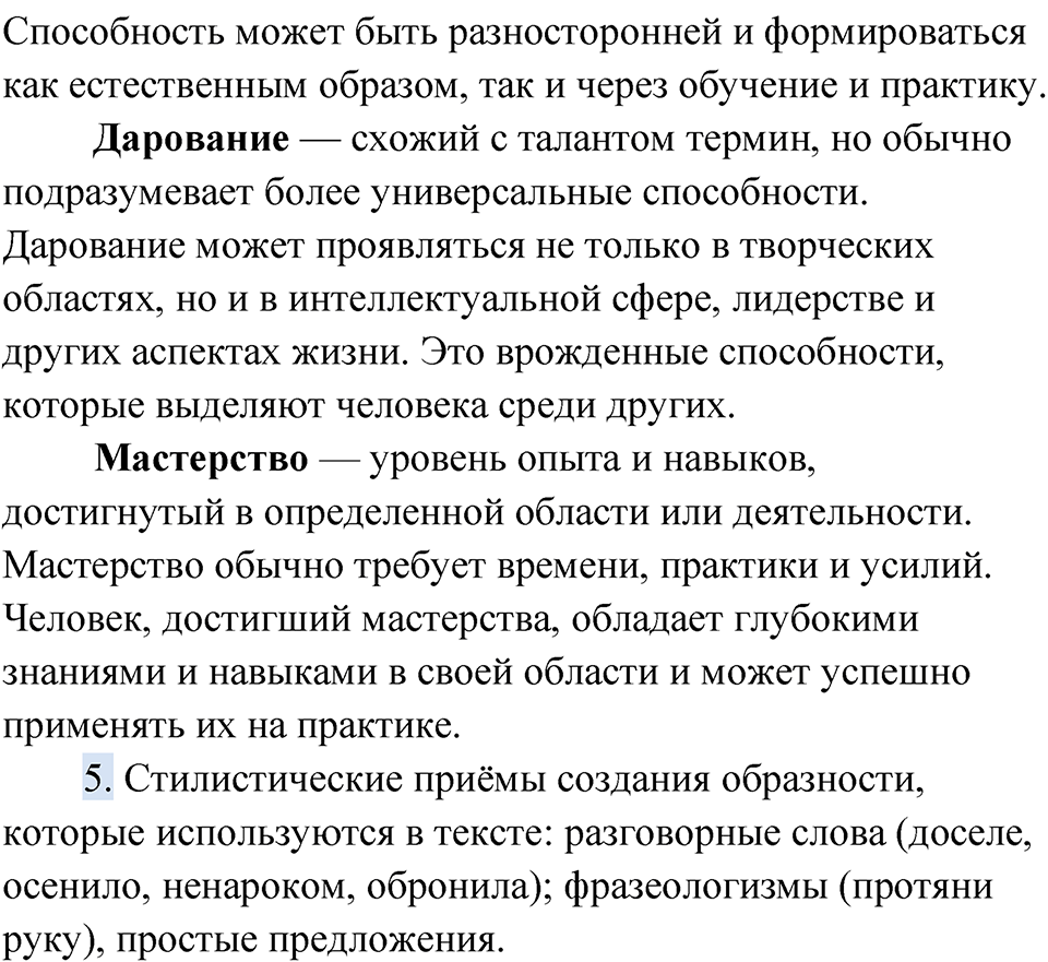 Упражнение 163 — решение 3