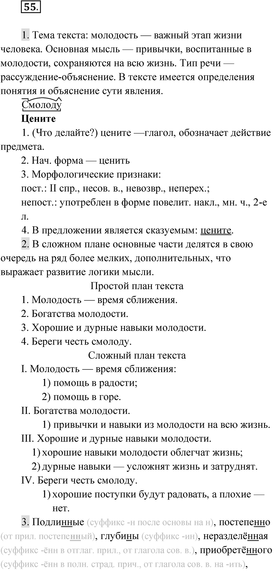 Упражнение 55 — решение 1