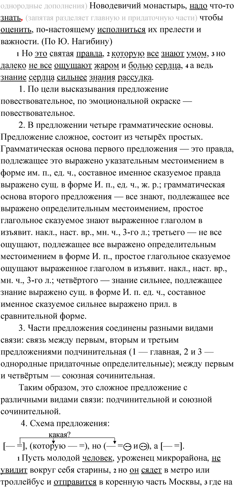 Часть 2 Упражнение 25 — решение 2