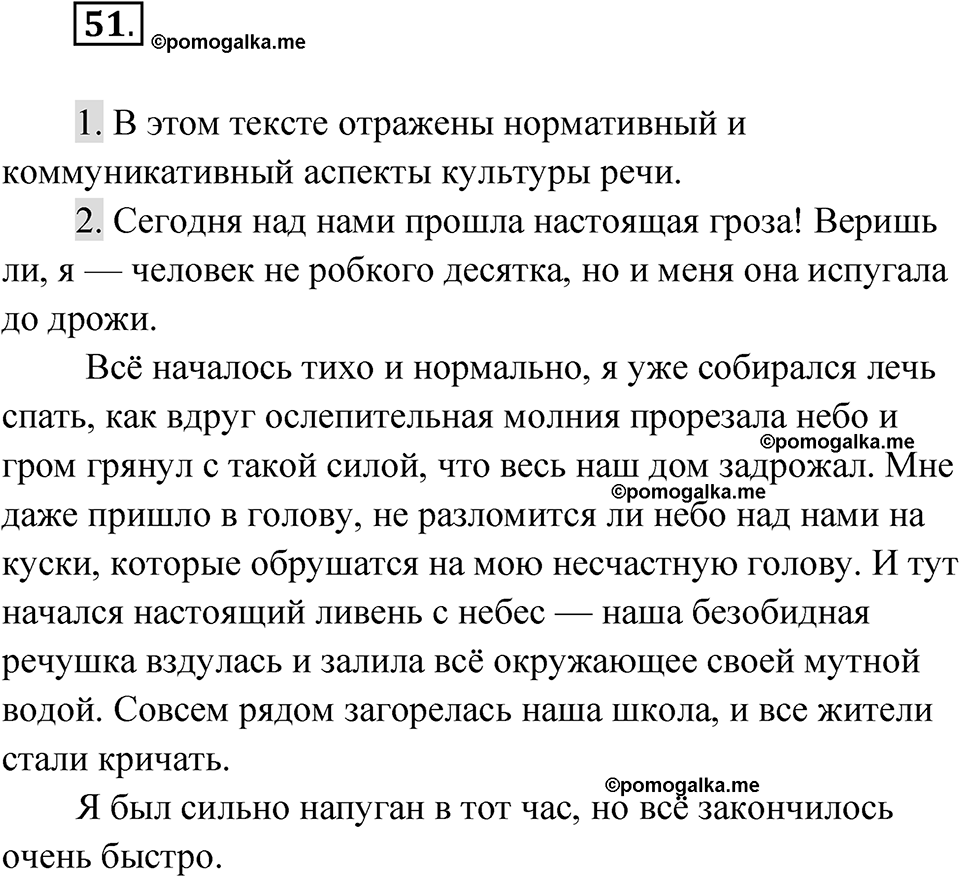 Упражнение 51 — решение 1