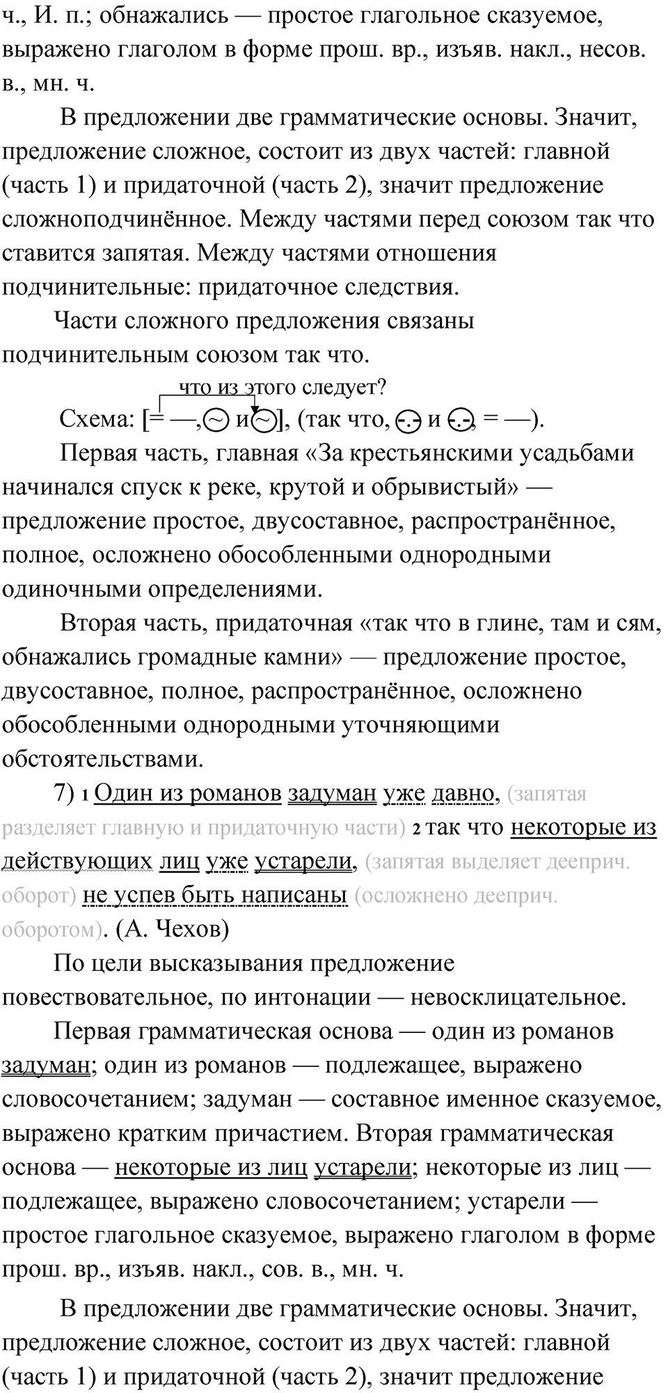 Упражнение 228 — решение 4