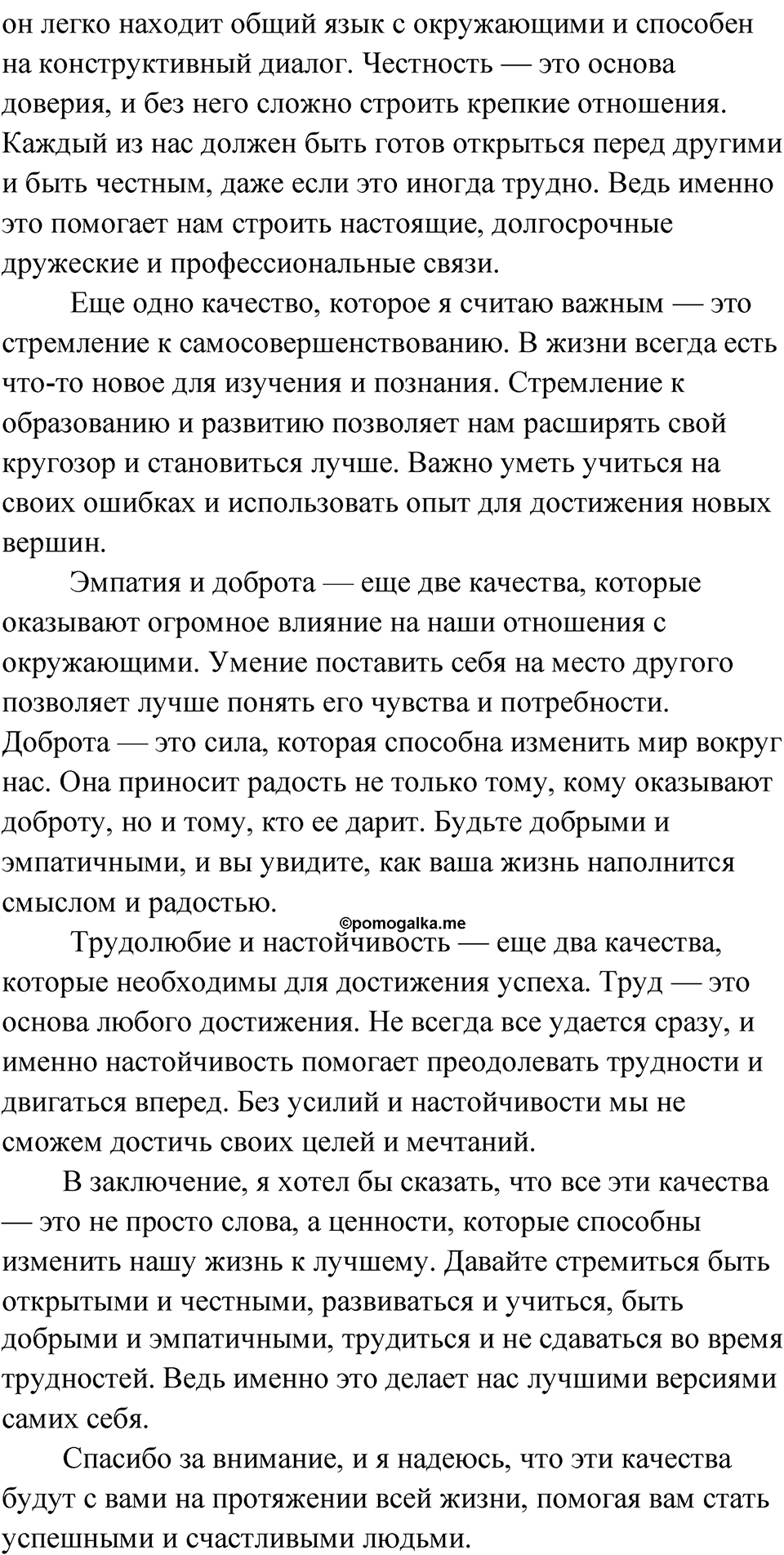 Упражнение 81 — решение 2