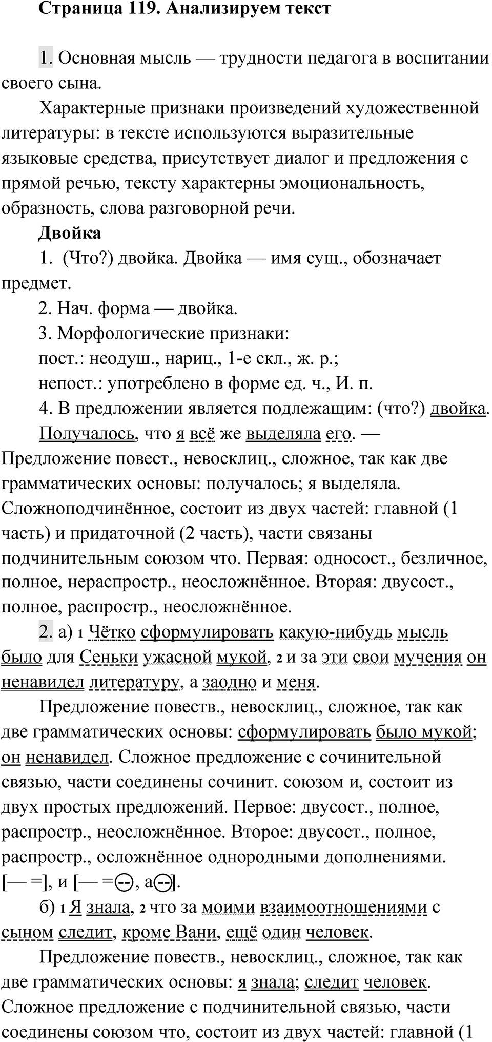 Страница 119 Анализируем текст — решение 1