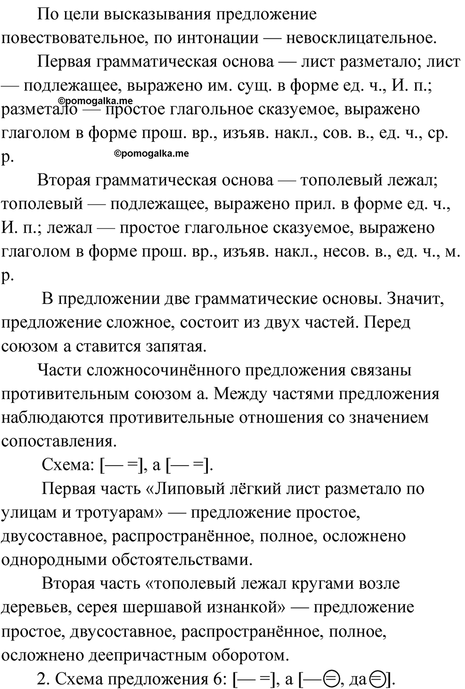 Упражнение 109 — решение 2