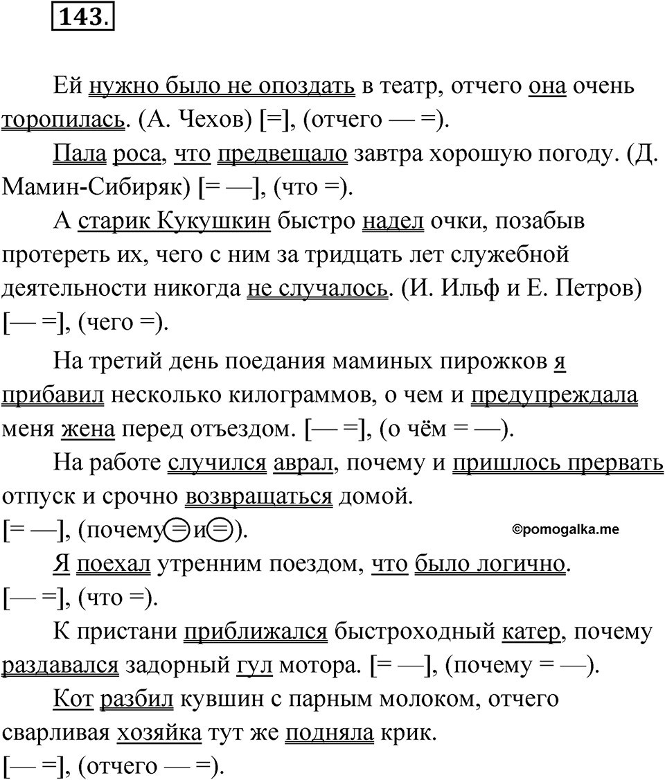 Упражнение 143 — решение 1
