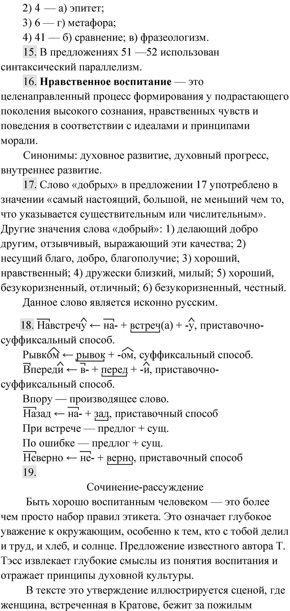 Часть 2 Упражнение 64 — решение 6