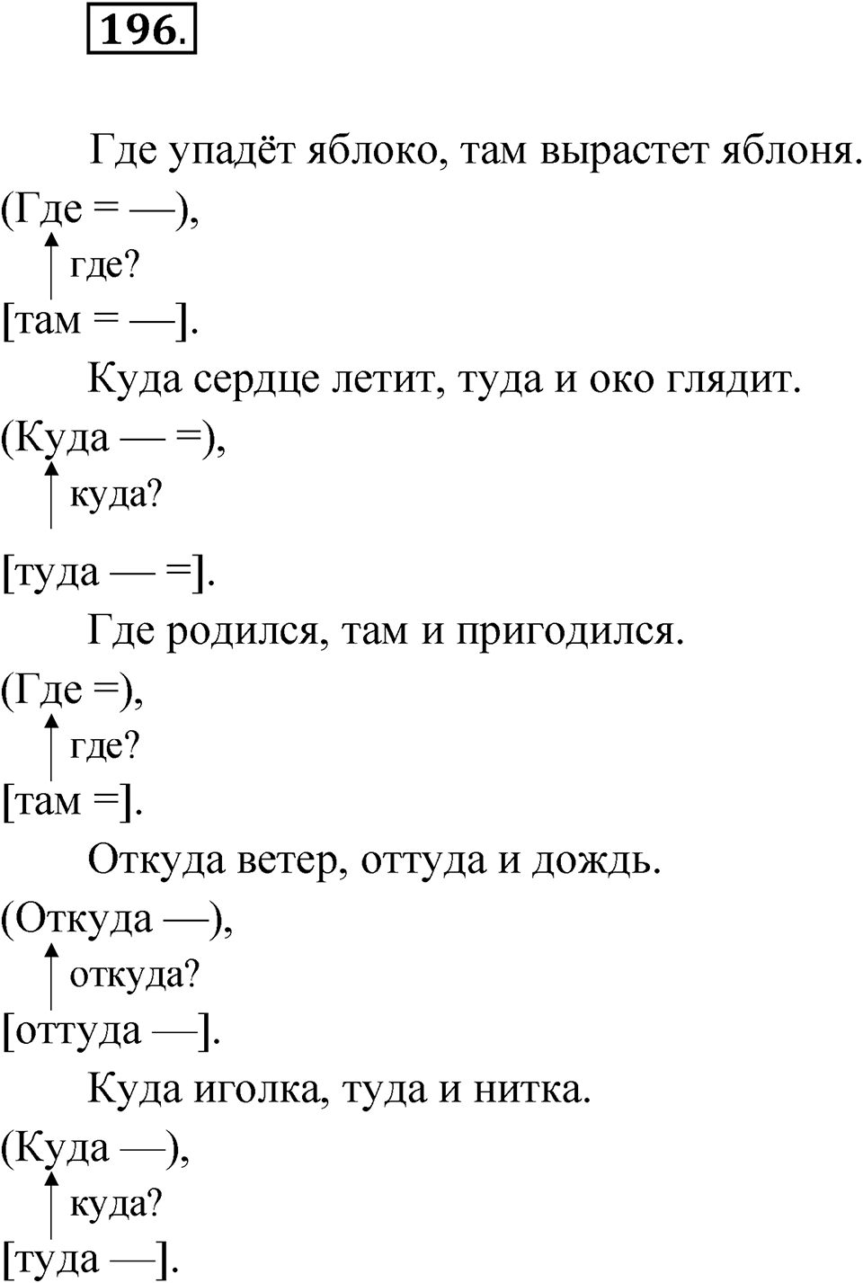 Упражнение 196 — решение 1