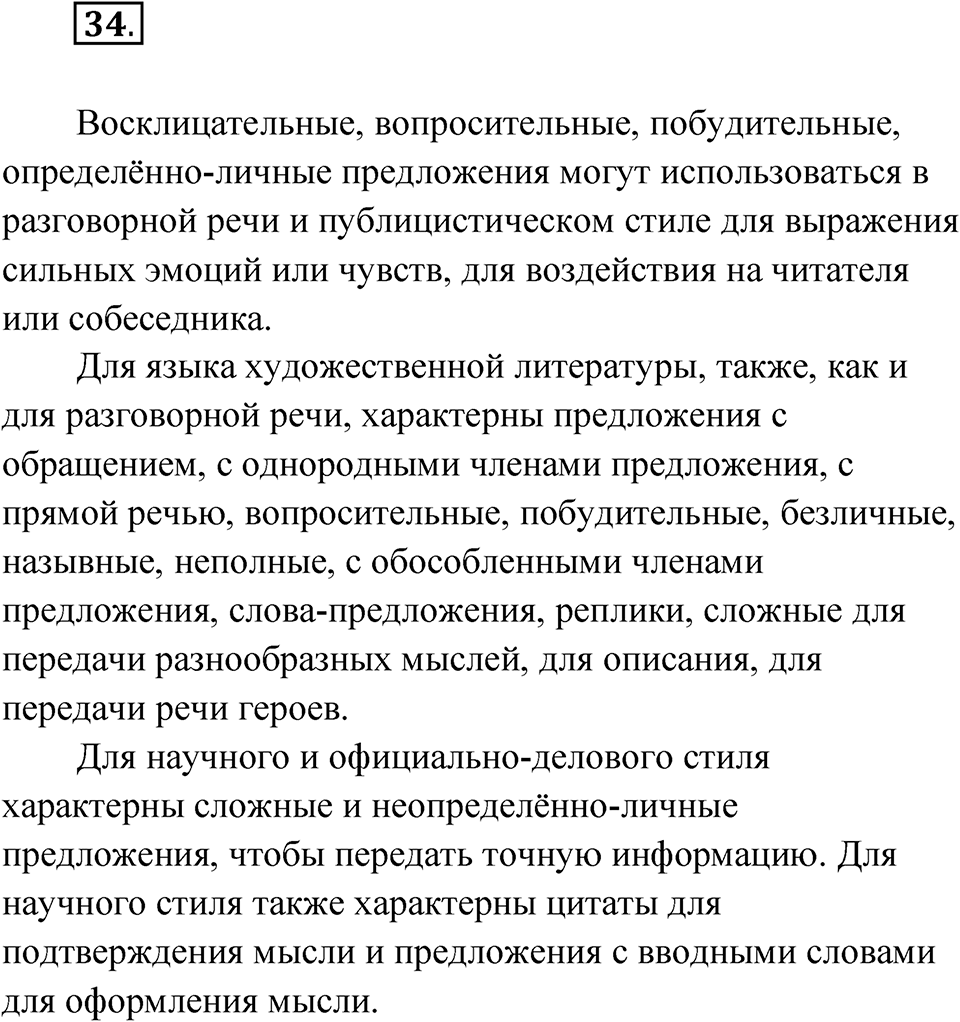 Упражнение 34 — решение 1