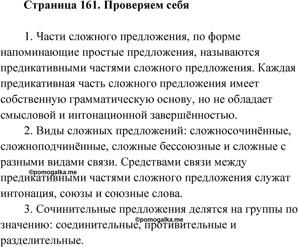 Страница 161 Проверяем себя — решение 1