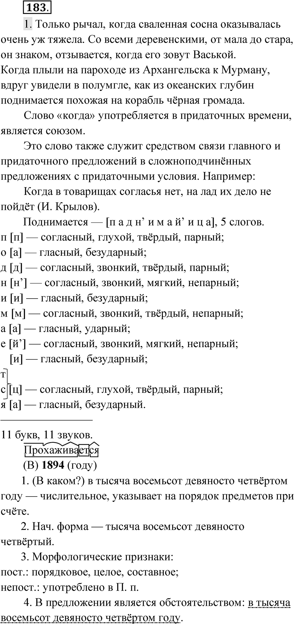 Упражнение 183 — решение 1