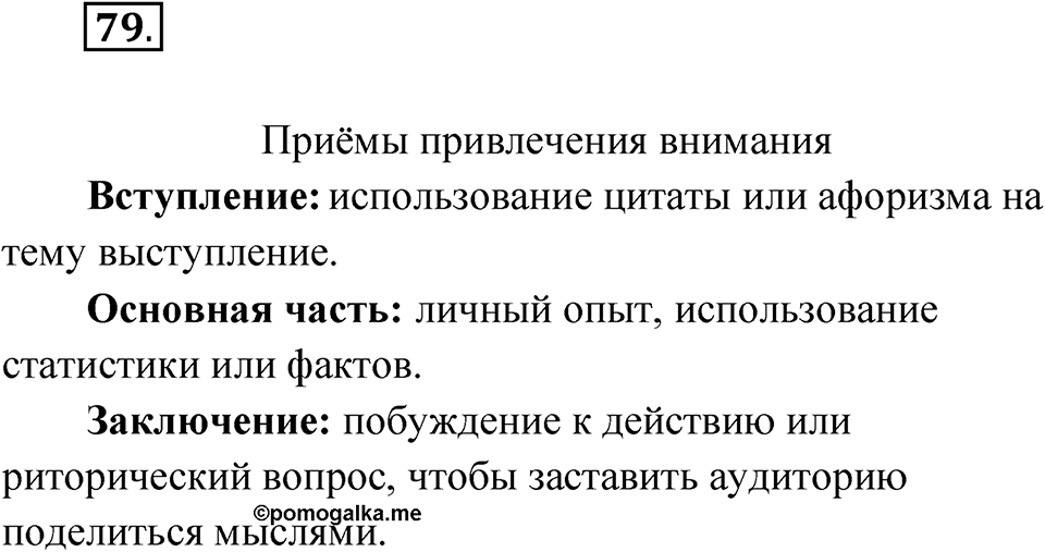 Упражнение 79 — решение 1