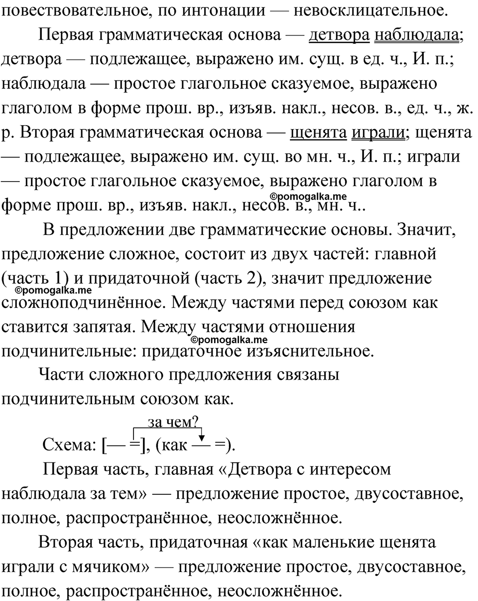 Упражнение 173 — решение 2